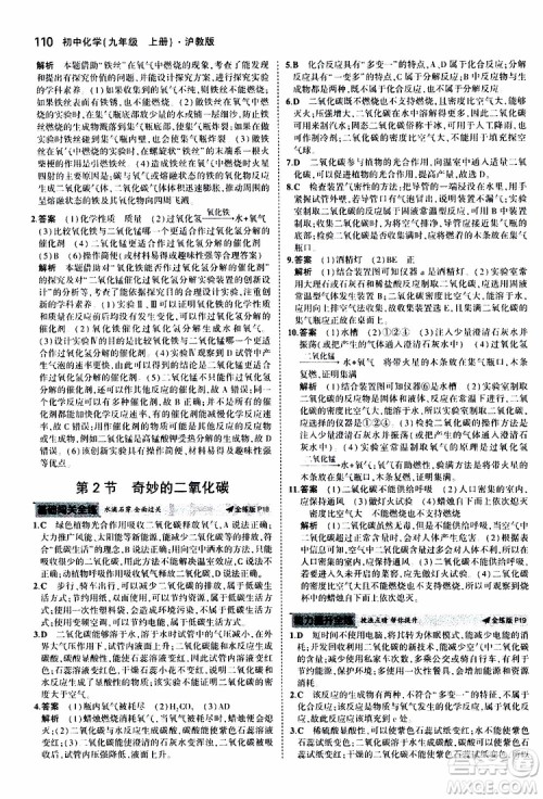 曲一线2020版5年中考3年模拟初中化学九年级上册全练版沪教版参考答案