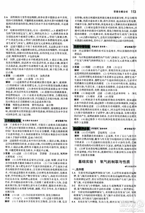 曲一线2020版5年中考3年模拟初中化学九年级上册全练版沪教版参考答案