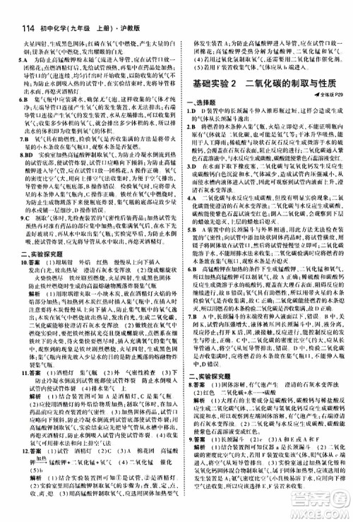 曲一线2020版5年中考3年模拟初中化学九年级上册全练版沪教版参考答案