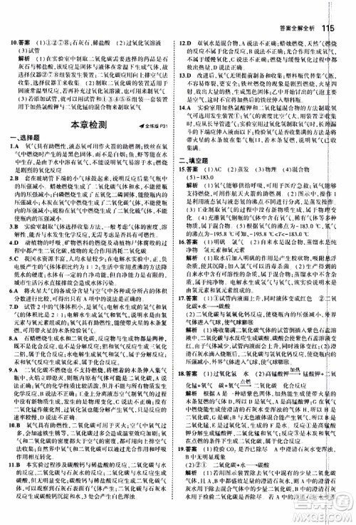 曲一线2020版5年中考3年模拟初中化学九年级上册全练版沪教版参考答案