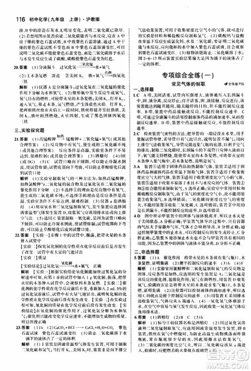 曲一线2020版5年中考3年模拟初中化学九年级上册全练版沪教版参考答案