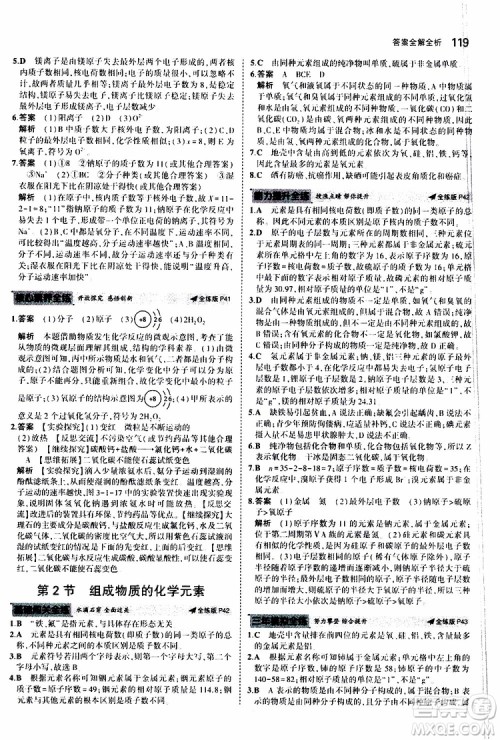 曲一线2020版5年中考3年模拟初中化学九年级上册全练版沪教版参考答案