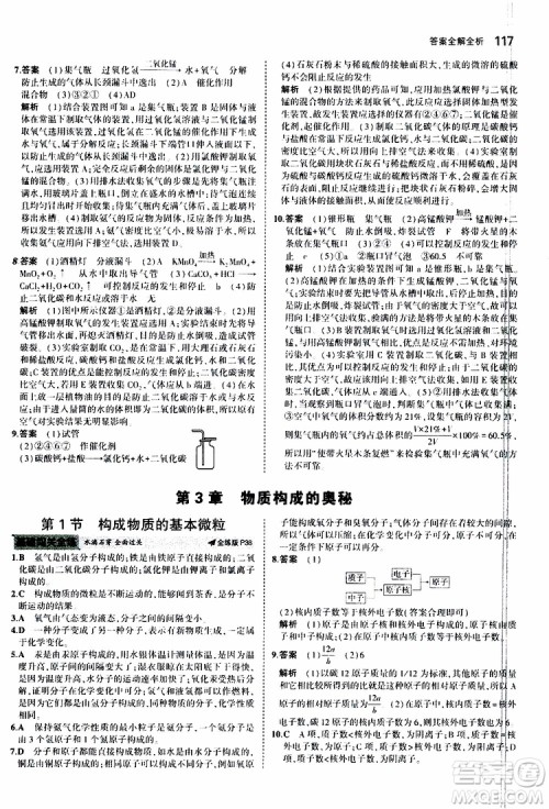 曲一线2020版5年中考3年模拟初中化学九年级上册全练版沪教版参考答案