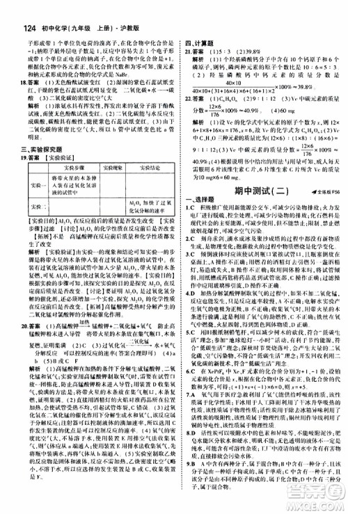 曲一线2020版5年中考3年模拟初中化学九年级上册全练版沪教版参考答案
