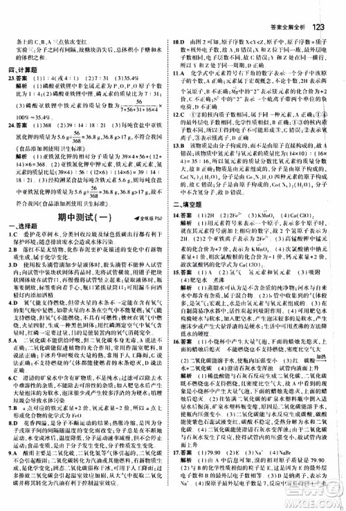 曲一线2020版5年中考3年模拟初中化学九年级上册全练版沪教版参考答案