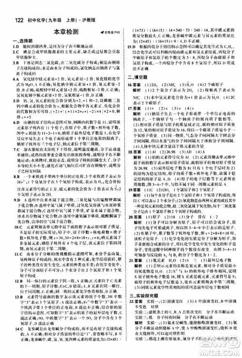 曲一线2020版5年中考3年模拟初中化学九年级上册全练版沪教版参考答案
