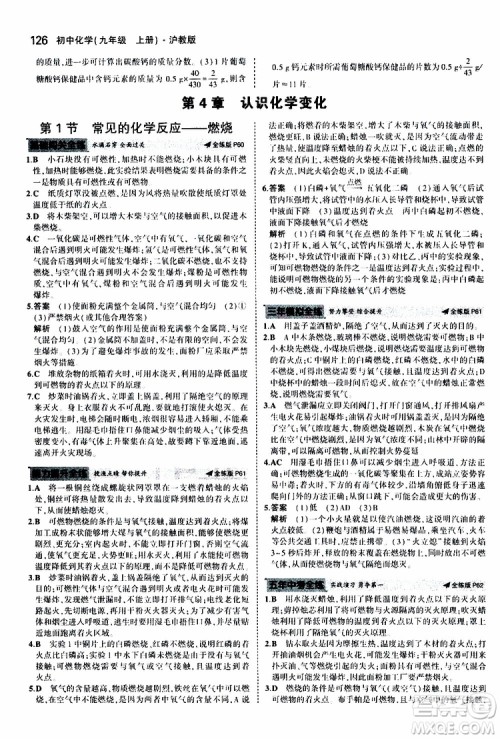 曲一线2020版5年中考3年模拟初中化学九年级上册全练版沪教版参考答案