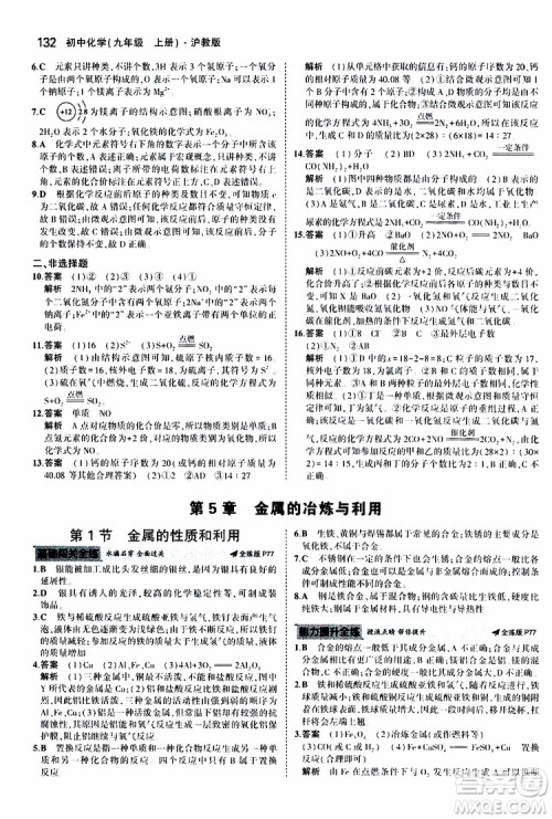 曲一线2020版5年中考3年模拟初中化学九年级上册全练版沪教版参考答案