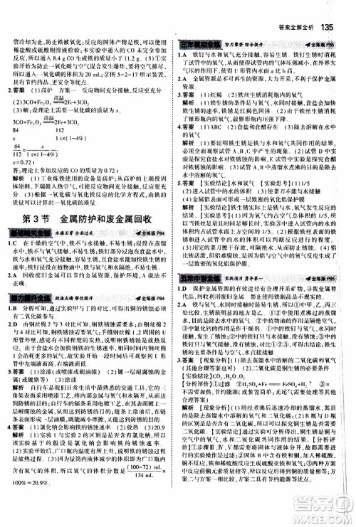 曲一线2020版5年中考3年模拟初中化学九年级上册全练版沪教版参考答案