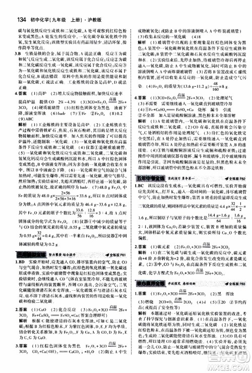 曲一线2020版5年中考3年模拟初中化学九年级上册全练版沪教版参考答案