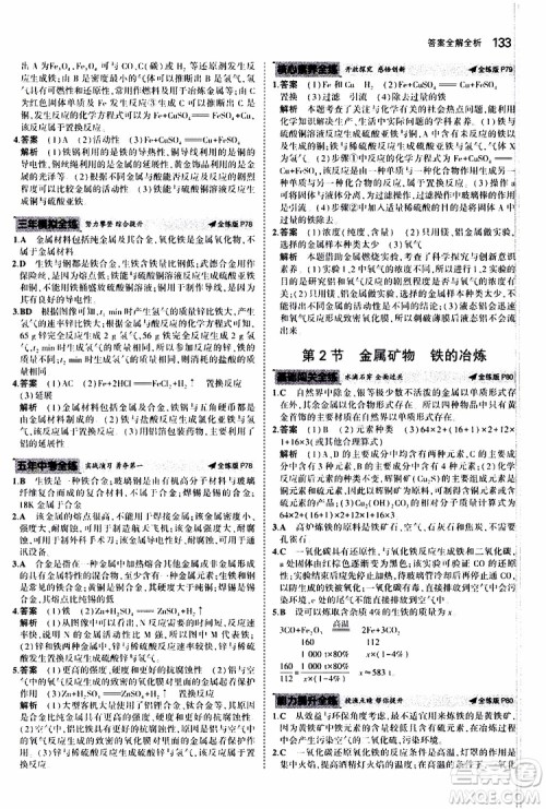 曲一线2020版5年中考3年模拟初中化学九年级上册全练版沪教版参考答案