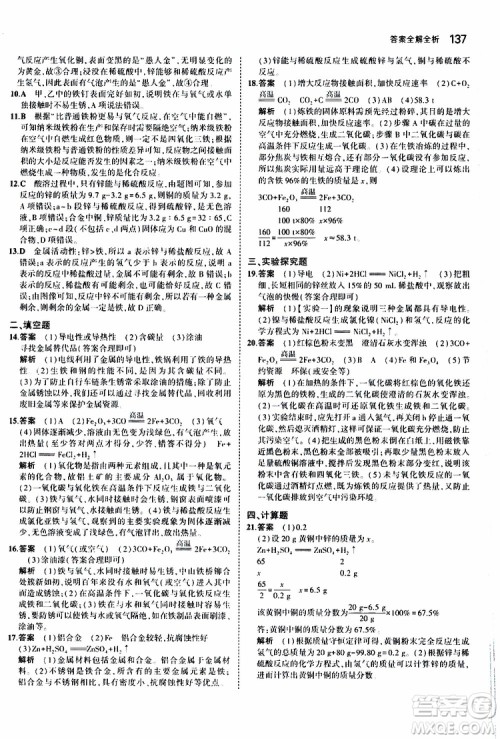 曲一线2020版5年中考3年模拟初中化学九年级上册全练版沪教版参考答案