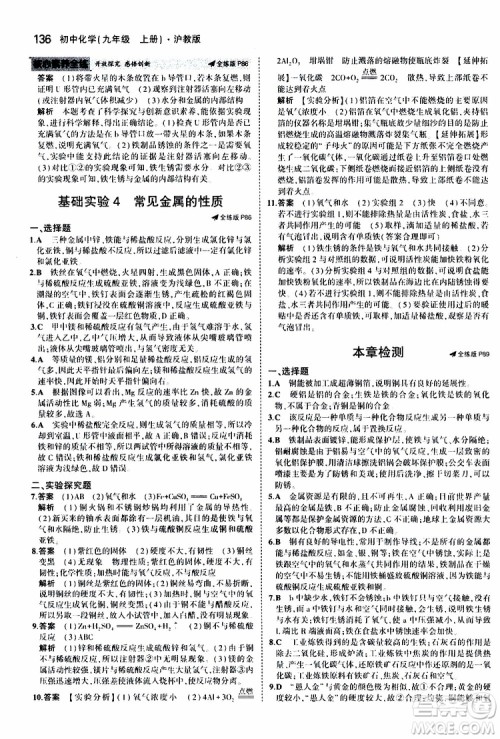曲一线2020版5年中考3年模拟初中化学九年级上册全练版沪教版参考答案