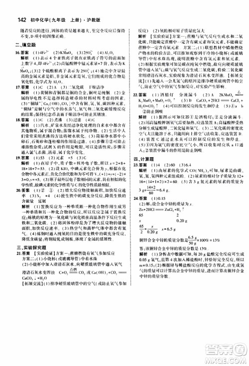 曲一线2020版5年中考3年模拟初中化学九年级上册全练版沪教版参考答案