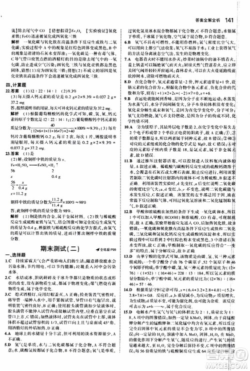 曲一线2020版5年中考3年模拟初中化学九年级上册全练版沪教版参考答案