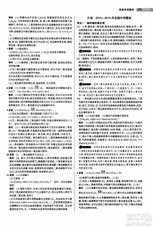 曲一线2020版5年中考3年模拟中考化学福建专用参考答案