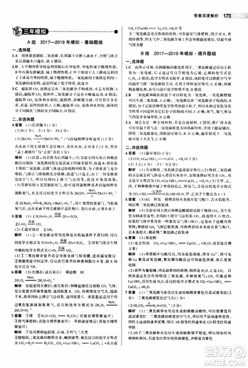 曲一线2020版5年中考3年模拟中考化学福建专用参考答案