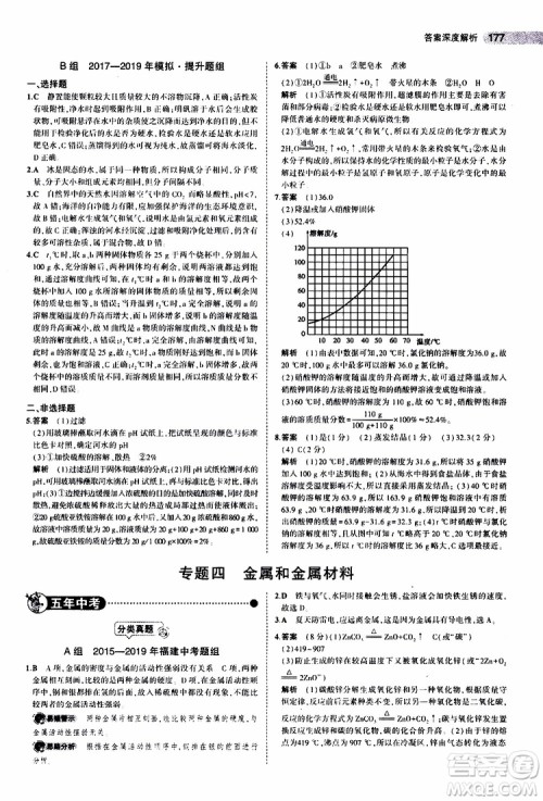 曲一线2020版5年中考3年模拟中考化学福建专用参考答案