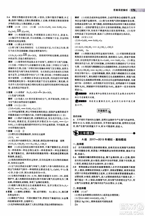 曲一线2020版5年中考3年模拟中考化学福建专用参考答案