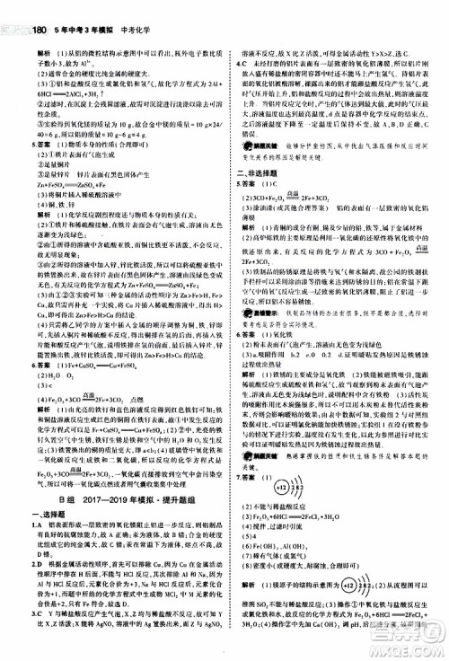 曲一线2020版5年中考3年模拟中考化学福建专用参考答案