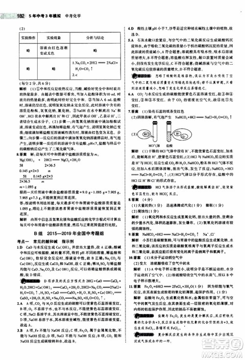 曲一线2020版5年中考3年模拟中考化学福建专用参考答案