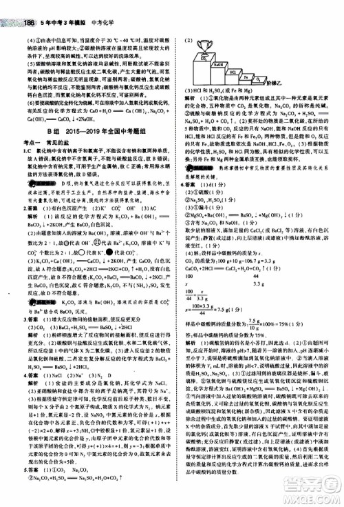 曲一线2020版5年中考3年模拟中考化学福建专用参考答案