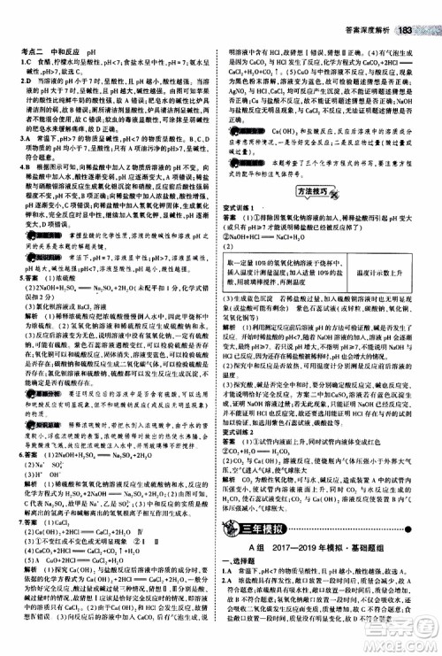 曲一线2020版5年中考3年模拟中考化学福建专用参考答案