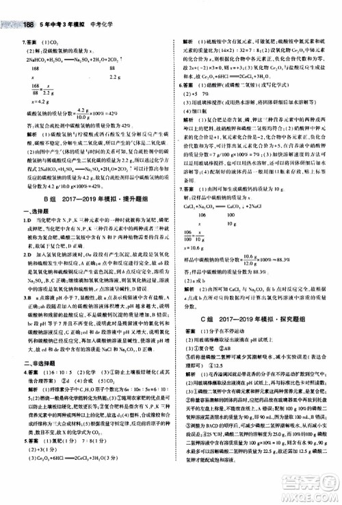 曲一线2020版5年中考3年模拟中考化学福建专用参考答案