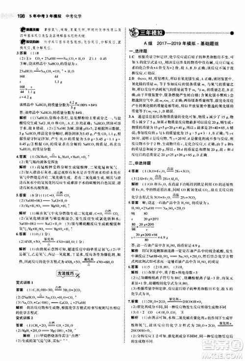 曲一线2020版5年中考3年模拟中考化学福建专用参考答案