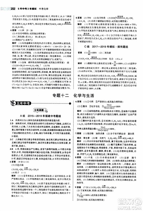 曲一线2020版5年中考3年模拟中考化学福建专用参考答案