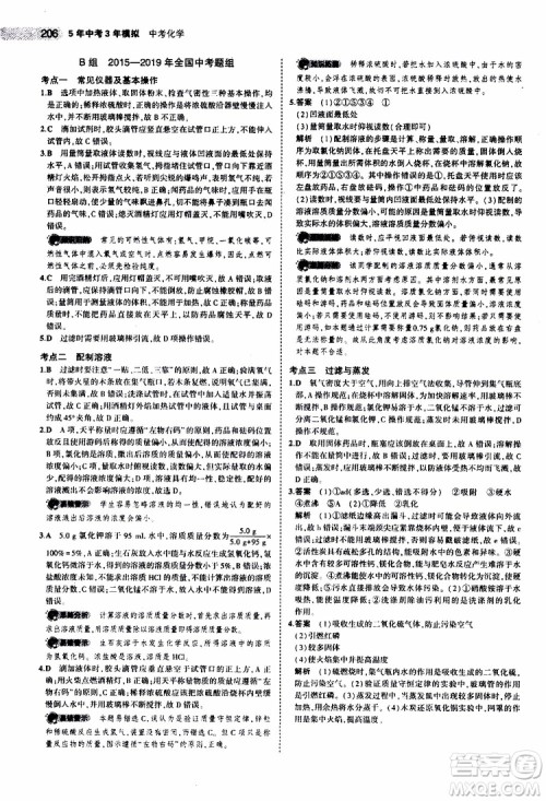 曲一线2020版5年中考3年模拟中考化学福建专用参考答案