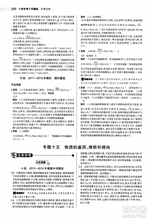 曲一线2020版5年中考3年模拟中考化学福建专用参考答案