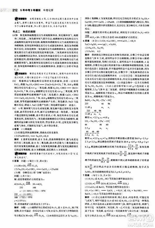 曲一线2020版5年中考3年模拟中考化学福建专用参考答案