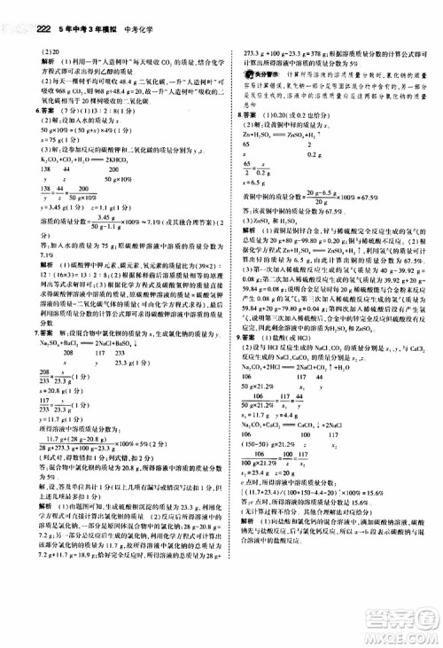 曲一线2020版5年中考3年模拟中考化学福建专用参考答案