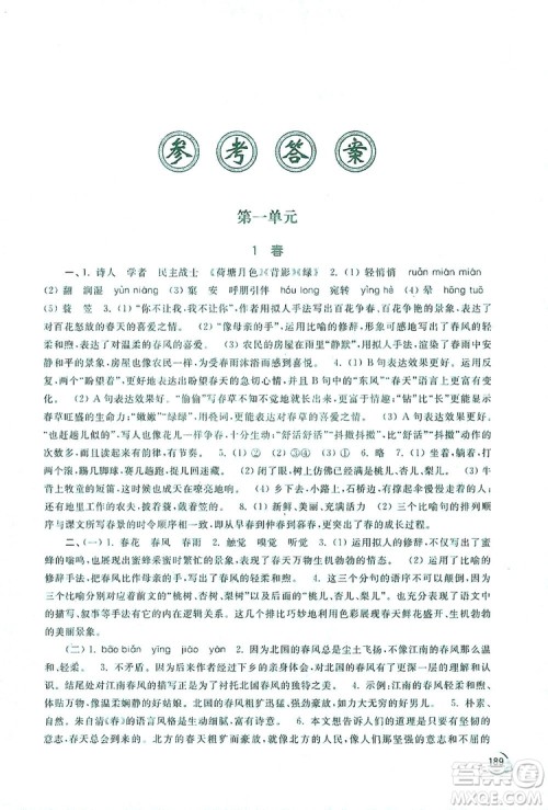 2019新课标互动同步训练7年级语文上册人教版答案 2019新课标互动同步训练7年级语文上册人教版答案