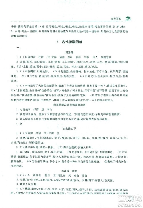 2019新课标互动同步训练7年级语文上册人教版答案 2019新课标互动同步训练7年级语文上册人教版答案