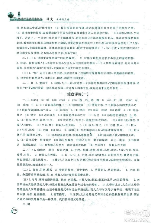 2019新课标互动同步训练7年级语文上册人教版答案 2019新课标互动同步训练7年级语文上册人教版答案