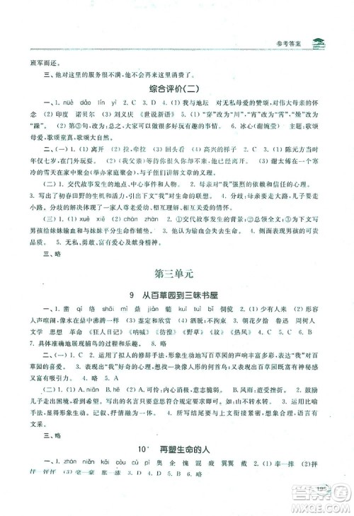 2019新课标互动同步训练7年级语文上册人教版答案 2019新课标互动同步训练7年级语文上册人教版答案