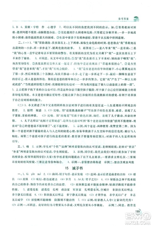 2019新课标互动同步训练7年级语文上册人教版答案 2019新课标互动同步训练7年级语文上册人教版答案