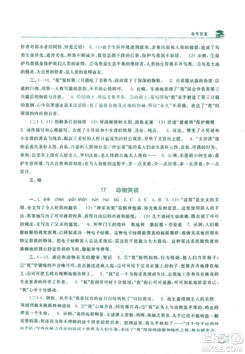 2019新课标互动同步训练7年级语文上册人教版答案 2019新课标互动同步训练7年级语文上册人教版答案