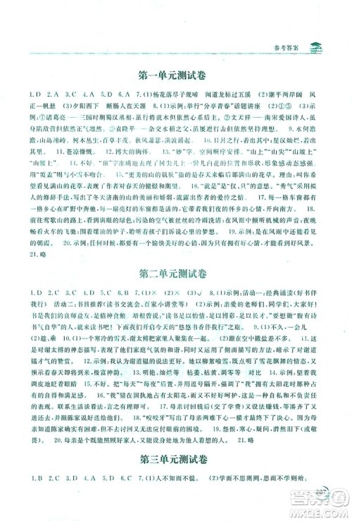 2019新课标互动同步训练7年级语文上册人教版答案 2019新课标互动同步训练7年级语文上册人教版答案
