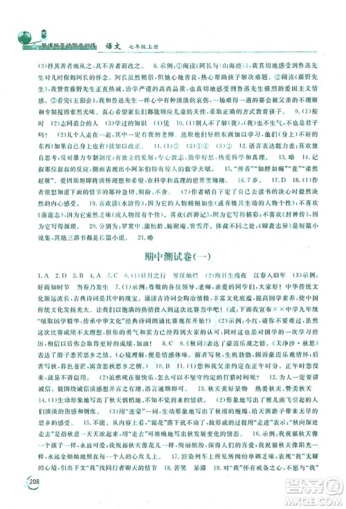 2019新课标互动同步训练7年级语文上册人教版答案 2019新课标互动同步训练7年级语文上册人教版答案