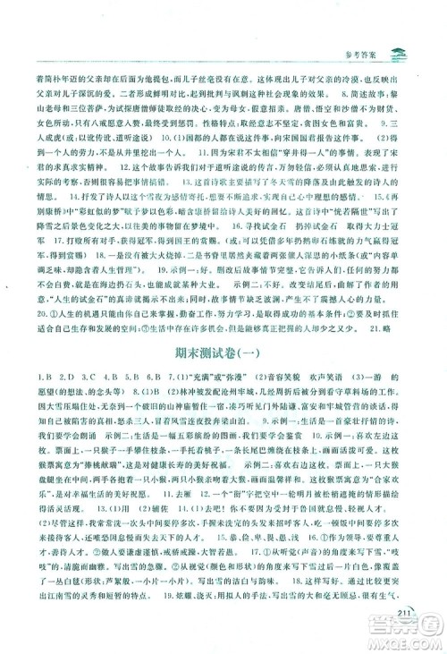 2019新课标互动同步训练7年级语文上册人教版答案 2019新课标互动同步训练7年级语文上册人教版答案