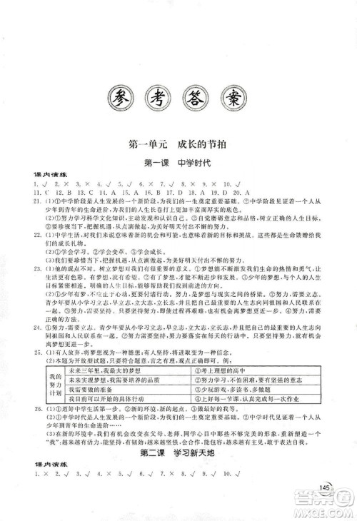 2019新课标互动同步训练7年级道德与法治上册人教版答案