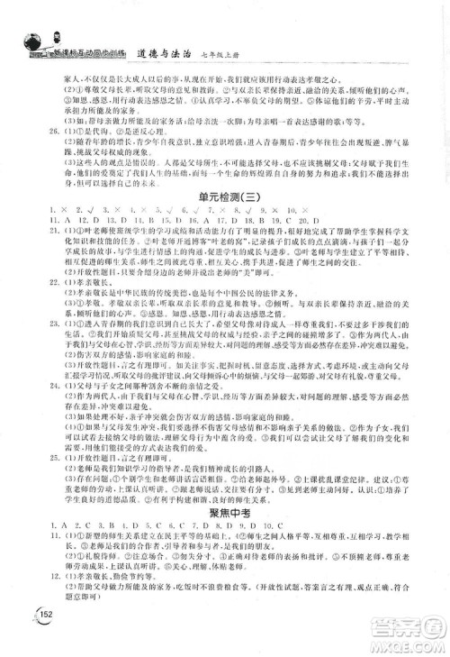 2019新课标互动同步训练7年级道德与法治上册人教版答案