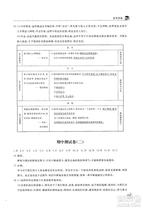 2019新课标互动同步训练7年级道德与法治上册人教版答案