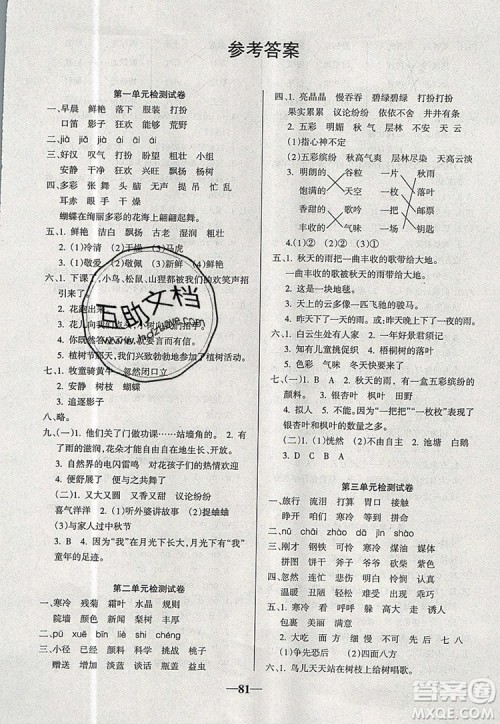 2019年名师点睛满分卷三年级语文上册人教版参考答案