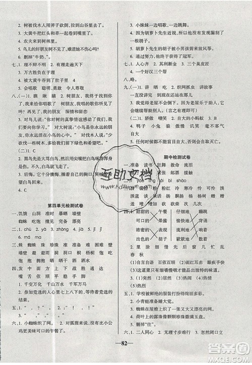 2019年名师点睛满分卷三年级语文上册人教版参考答案