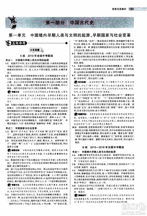 曲一线2020版5年中考3年模拟中考历史全国版参考答案 曲一线2020版5年中考3年模拟中考历史全国版参考答案