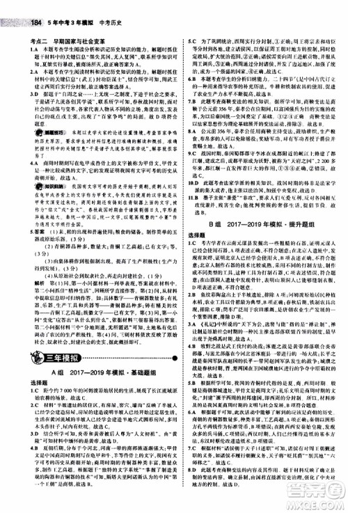 曲一线2020版5年中考3年模拟中考历史全国版参考答案 曲一线2020版5年中考3年模拟中考历史全国版参考答案